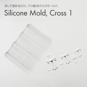 するっと外れて、ぷっくり完璧。シリコンモールド クロス1 【6サイズ展開】｜ネイル用品通販グレースガーデン