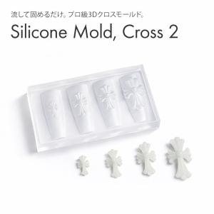 するっと外れて、ぷっくり完璧。シリコンモールド クロス2 【4サイズ展開】