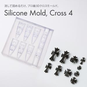 するっと外れて、ぷっくり完璧。シリコンモールド クロス4 【豊富なバリエーション】｜ネイル用品通販グレースガーデン