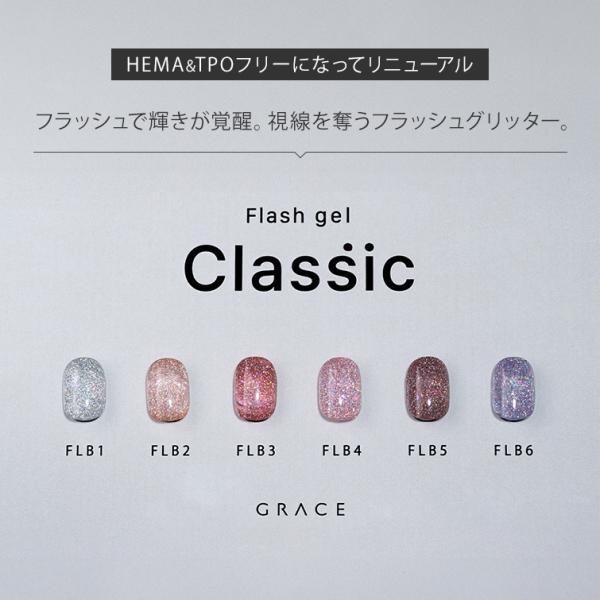 HEMAフリー＆TPOフリー フラッシュジェル ラメジェル GRACE flash Classic ...