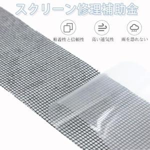 網戸補修テープ 網戸補修パッチ ロング 自由に...の詳細画像2