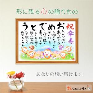 傘寿 80歳 祝い 男性 額入り A4サイズ ...の詳細画像1
