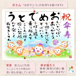 傘寿 80歳 祝い 男性 額入り A4サイズ ...の詳細画像2