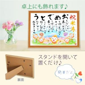 傘寿 80歳 祝い 男性 額入り A4サイズ ...の詳細画像4