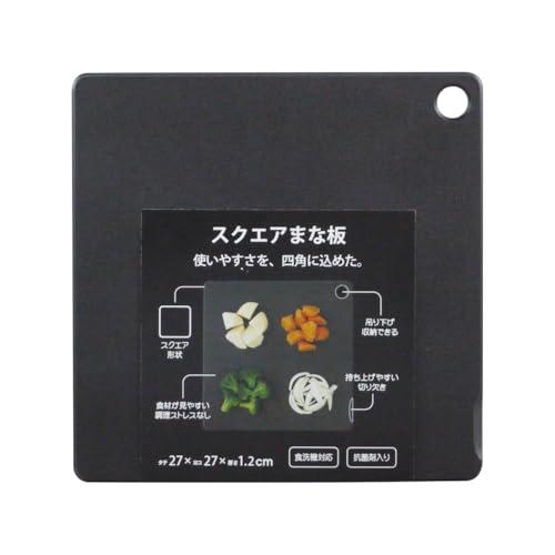 スクエアまな板 約縦27*横27*厚さ1.2cm ブラック 抗菌 食洗機対応 耐熱 TKS-LBK