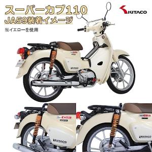 キタコ(KITACO) リアショックアブソーバ...の詳細画像3