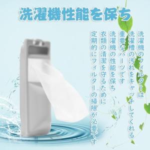 JW-C55A 糸くずフィルター LINT-5...の詳細画像5