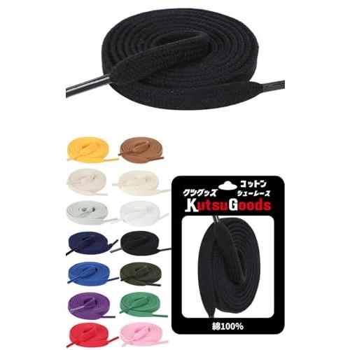 [KutsuGoods] クツグッズ (素材にこだわった) コットンシューレース 平紐 100％ 綿...