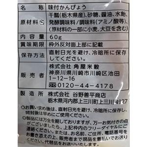 角屋米穀 栃木県産 味付かんぴょう 60g*5個の詳細画像2