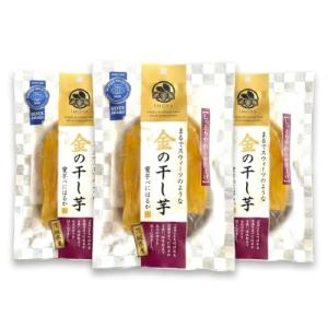 金の干し芋 茨城県産べにはるか 90g*3パック しっとりやわらか仕上げ 無添加 無着色 砂糖不使用