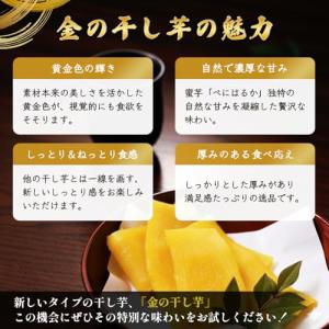 金の干し芋 茨城県産べにはるか 90g*3パッ...の詳細画像2