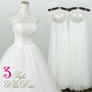 ３スタイル ウェディングドレス 二次会 白 Aライン