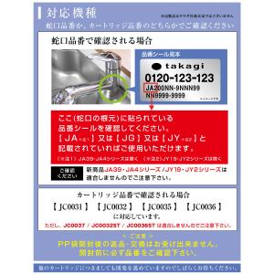 【ノーブランド品】 タカギの浄水器に使用できる...の詳細画像1