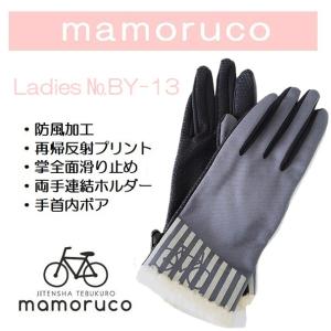 mamoruco レディース手袋 婦人手袋 自転車手袋 サイクル用品 防寒 防風 再帰反射プリント 掌全面シリコン滑り止め グリップ力抜群 自転車女子 プレゼントに