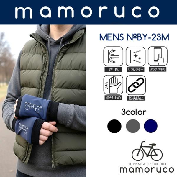 mamoruco メンズ手袋 紳士 フィンガーレス 指先自由 防寒対策 防風 裏起毛 暖かい 反射プ...