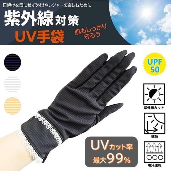 SALE UV手袋 UVグローブ UV手袋 24cm 紫外線対策 UVカット 紫外線遮蔽率99％ U...