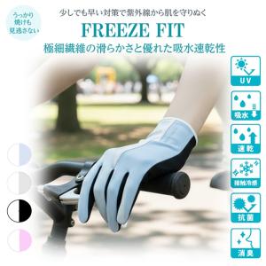 SALE UV手袋 UVグローブ UVカット 紫外線対策 ひんやり 接触冷感 吸水速乾 抗菌防臭 掌滑り止め ベタつかない 滑らか着用感 サラっと快適  花粉対策 日焼け予防