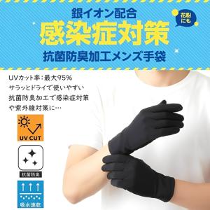 SALE mamoruco 抗菌防臭手袋 UV...の詳細画像1