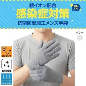 SALE mamoruco 抗菌防臭手袋 UV...の詳細画像3
