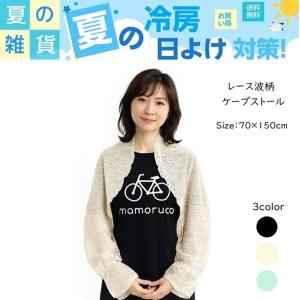 SALE 春夏 日除けボレロ アームストール 日...の商品画像