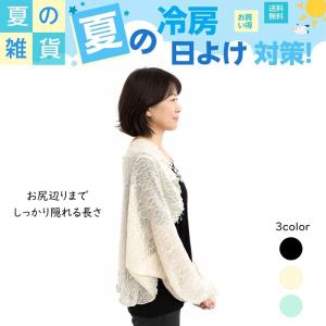 SALE 春夏 日除けボレロ アームストール ...の詳細画像1