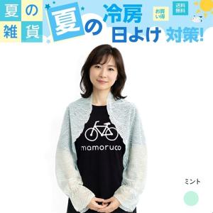 SALE 春夏 日除けボレロ アームストール ...の詳細画像5