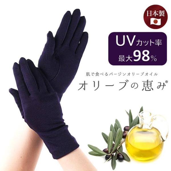 2日間限定SALE 20％off オリーブの恵み UV手袋 UVグローブ 24cm UV遮蔽80〜9...