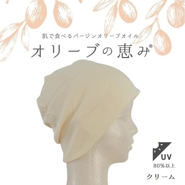 2日間限定SALE 半額 オリーブの恵み ケア帽子 二ット帽 フリーsize オリーブオイル 髪・頭...