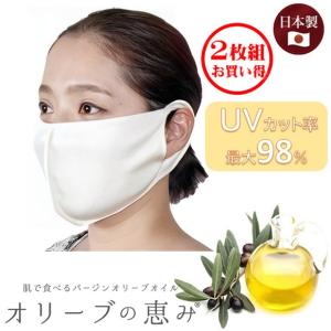 60%OFF オリーブの恵み 保湿マスク 2枚 マスク ナチュラル UV遮蔽80％ ブラック UV遮蔽98％ ふんわり柔らか  乾燥対策  花粉対策 肌荒れ 保湿ケア 日本製 父の日｜graceofgloves