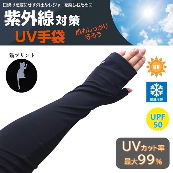 P5倍 UVロング手袋 UVアームカバー UVカット 紫外線対策 日焼け防止 紫外線遮蔽率99％ 高...