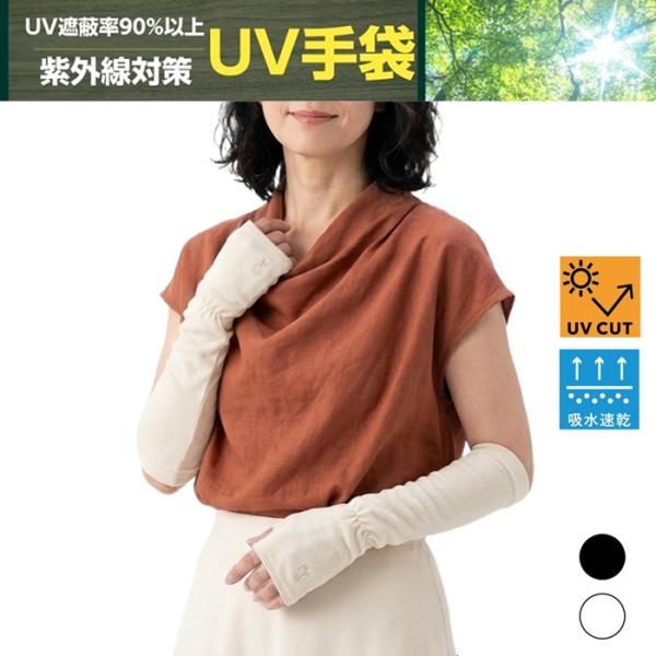 SALE UVアームカバー セミロング 35cm UVカット 紫外線対策 UV遮蔽率最大96％ 日焼...