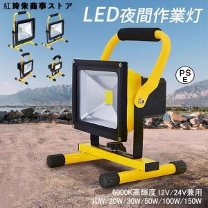 LED投光器 充電式 携帯 便利 夜間作業灯 屋外 防水 防塵 ワークライト ledライト 釣り 防災 高輝度 ハイパワー 緊急 サーチライト 鉄道 施設 道路 建設現場｜graceshoji