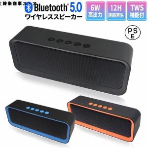 ワイヤレススピーカー Bluetooth5.0 ブルートゥース ワイヤレス 6W 重低音 軽量 お手軽 ポータブル バッテリー内蔵 マイク ハンズフリー｜graceshoji