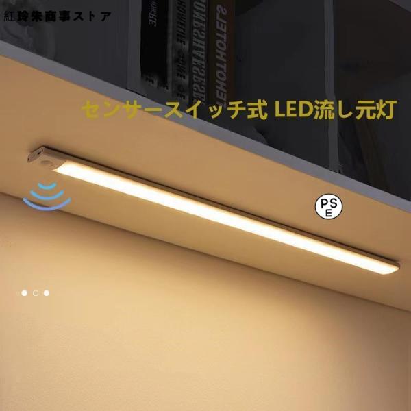 LED流し元灯 2W USB手元灯 センサーライト センサースイッチ式 キッチンライト LED 多目...