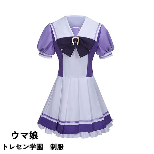ウマ娘 プリティーダービー Pretty Derby トレセン学園 制服 コスプレ衣装