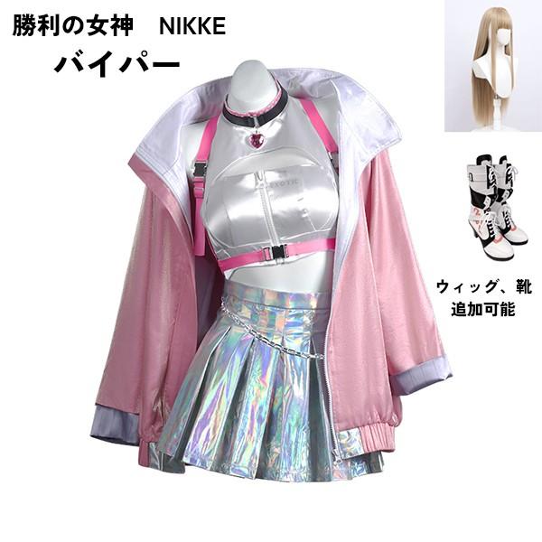 勝利の女神：NIKKE 衣装 バイパー viper コスプレ衣装 コスチューム cosplay 学園...