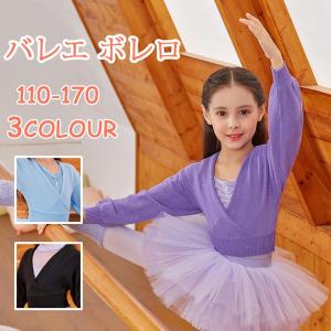 子供 バレエ用 トップス パンツ 長袖 カーディガン 上下セット キッズ