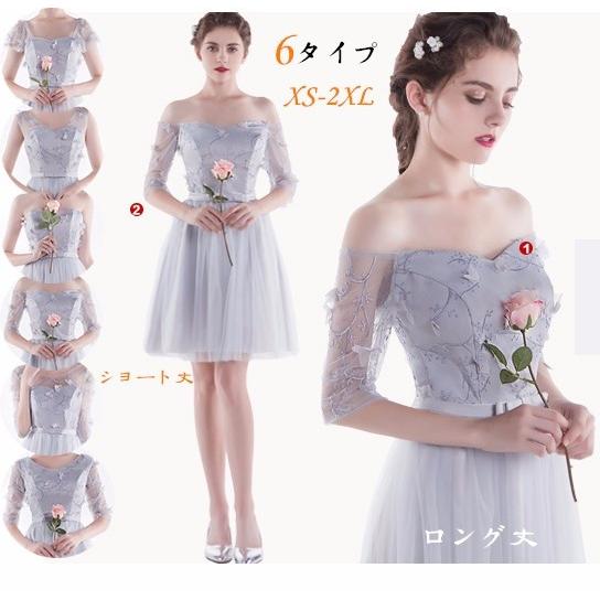 ブライズメイド ドレス ショート丈 ロング丈 パーティー 6タイプ オフショルダーフォーマル ミディ...