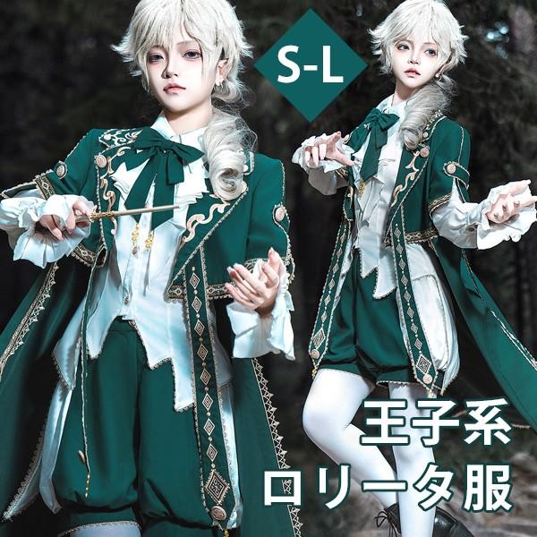 王子風ロリータ 皇子系 少年装 マント 男装 王子装 王子系 軍服風 ゴスロリ服 レトロ風 長袖 春...
