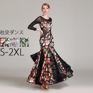 社交ダンス ドレス ワンピース ダンスウェア ステージ衣装 ロング