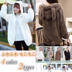 パーカー ふわふわ もこもこパーカー ペアルック うさみみパーカー