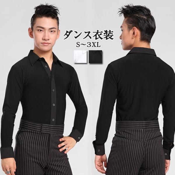 社交ダンス衣装 ブラック 長袖 競技用 立ち襟 メンズ ダンスウエア ラテンダンスシャツ 男性用 練...
