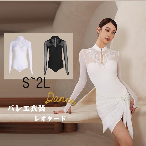 バレエ レオタード 大人 長袖 美ライン シンプル 大人用 衣装 無地 バレエ用品 練習着 演出用 ...