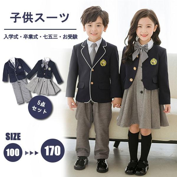 子供スーツ 男の子 女の子 キッズスーツ キッズ フォーマル 卒業式 入学式 5点セット 制服 可愛...