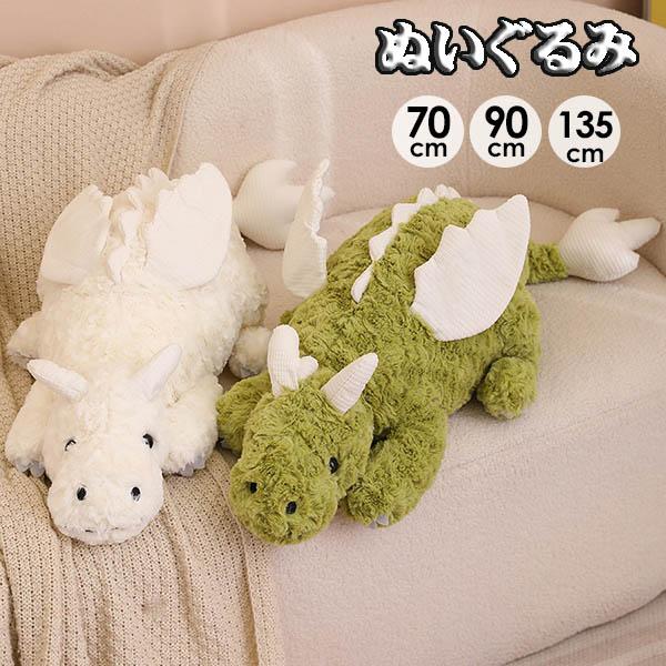 ぬいぐるみ 抱き枕 かわいい龍 ドラゴン リラックス ほっこり インテリア 可愛い 癒し