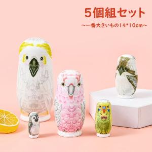 マトリョーシカ アニマル オブジェ 5個組 工芸品 逸品 洋風 動物