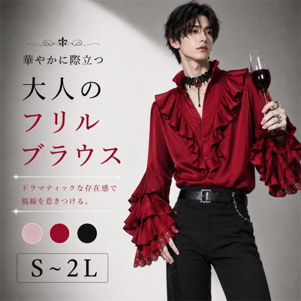 フリルシャツ メンズ 長袖ブラウス スタンドカラー ゴシック 王子系 ビジュアル系 フレアスリーブ ...