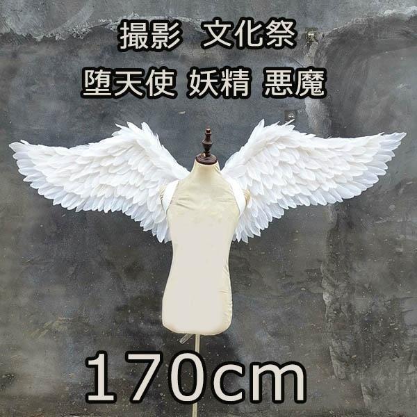 天使の羽 悪魔の羽 コスプレ道具羽 翼 wing フェザー ウイング 170cm 妖精