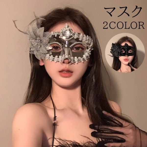 マスク 仮面 お面 アイマスク 目隠し ハロウィン パーティー コスプレ ベネチアンマスク イベント...