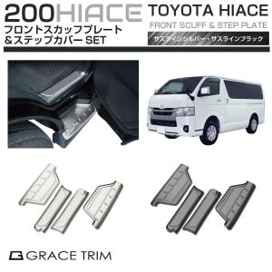 即購入OK❗️CRS ESSEX リアスカッフプレート エセックス(ESSEX/CRS) リアスカッフプレートカバー 200系